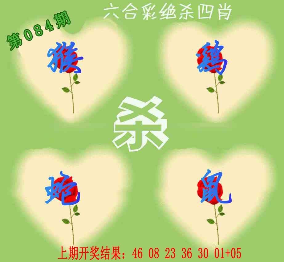 084期赛马会绝杀四肖[图]