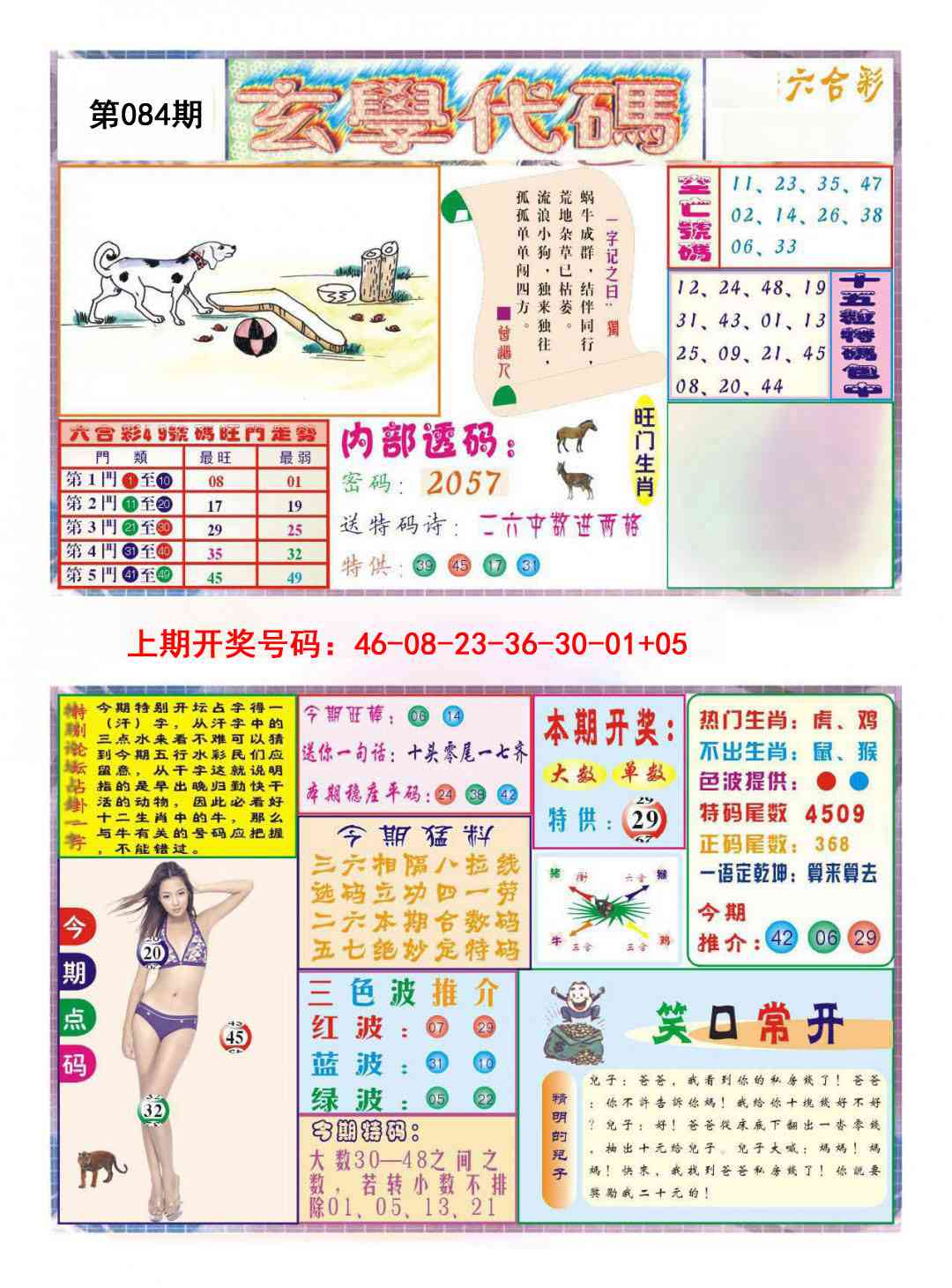 084期玄学代码[图]