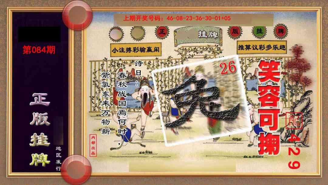 084期正版挂牌(另版)[图]